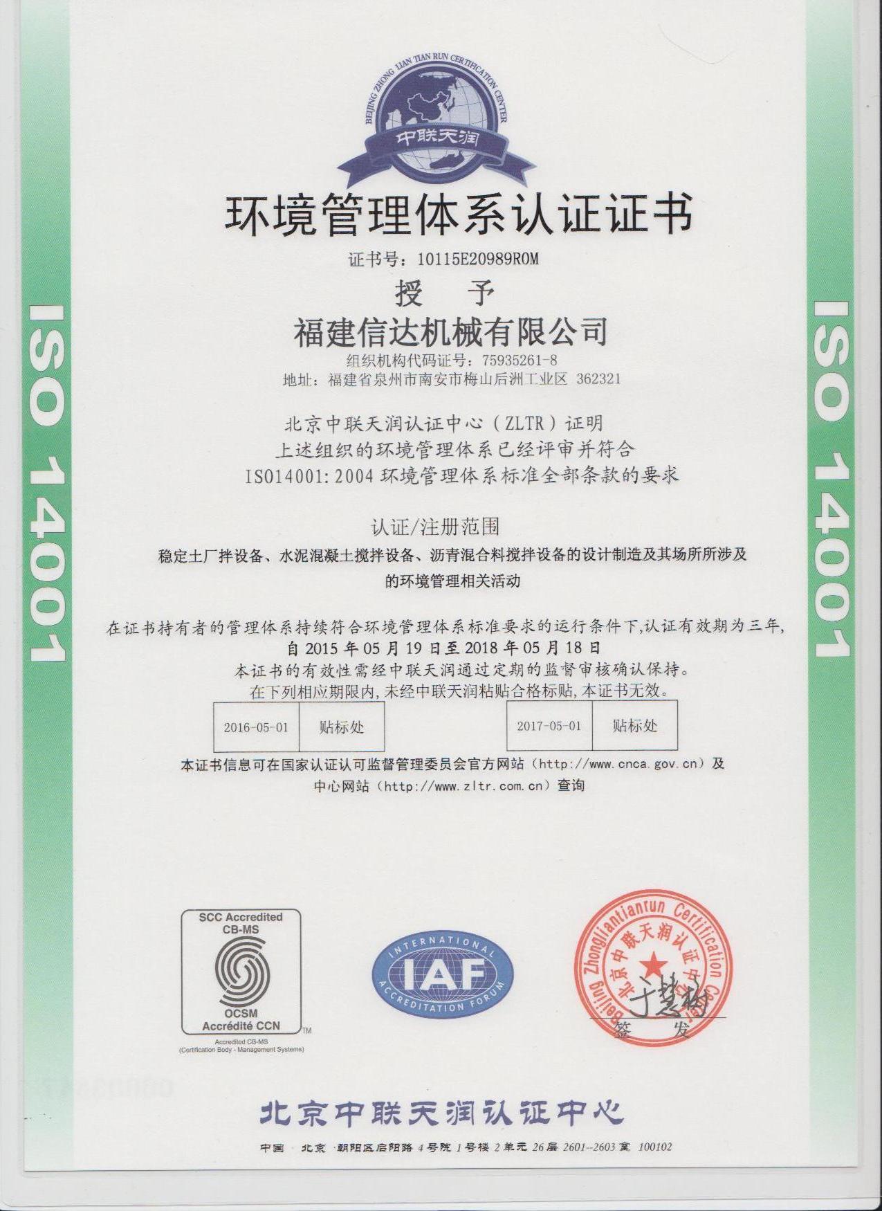 ISO1400環境管理體系認證